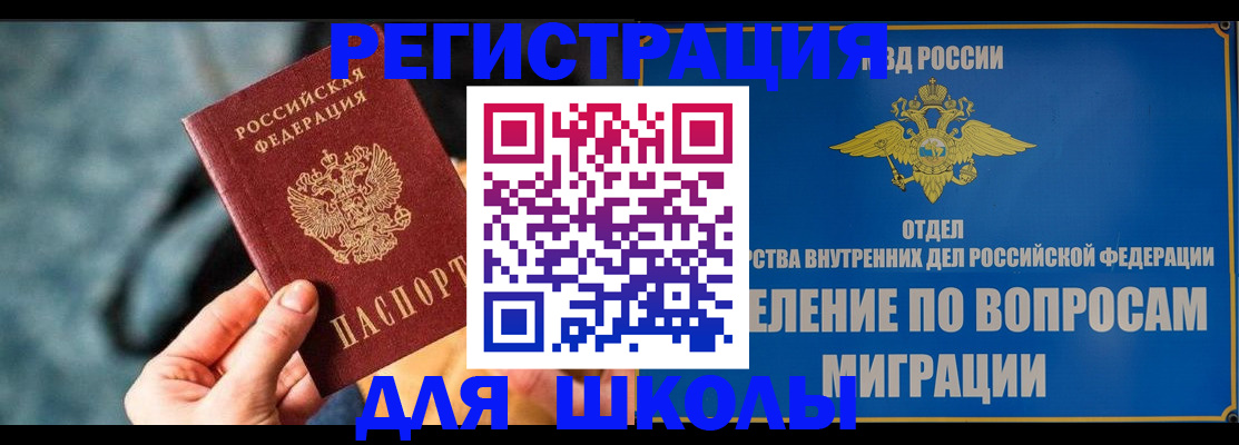 прописка ребенка в Иркутской области