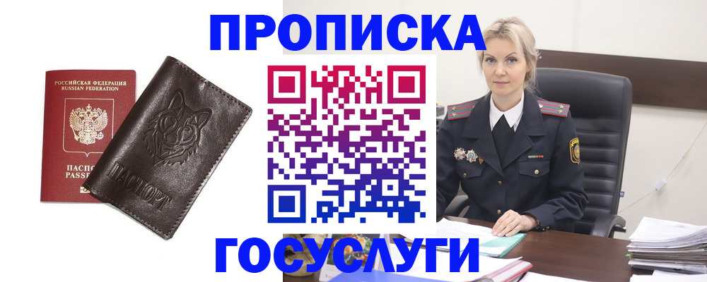 прописка регистрация в Иркутской области